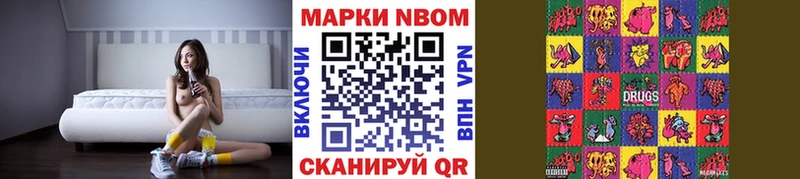Марки NBOMe 1,8мг  наркошоп  Мамадыш 